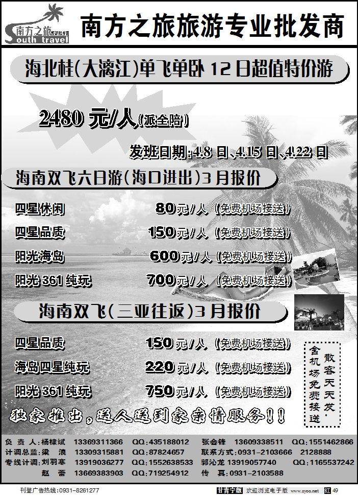 南方之旅2