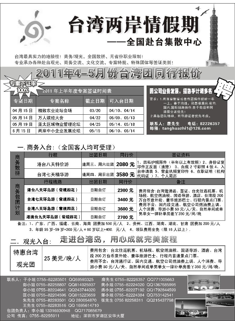 台湾两岸情假期-专业台湾接地+商务天天发团