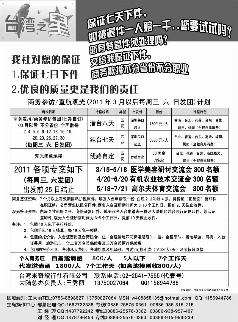 台湾之星—港澳台专线