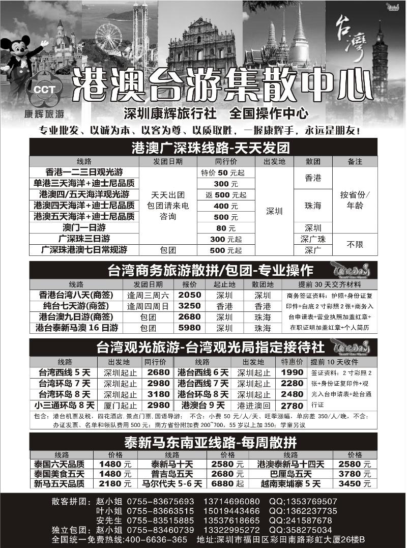 康辉-港澳台游全国集散中心