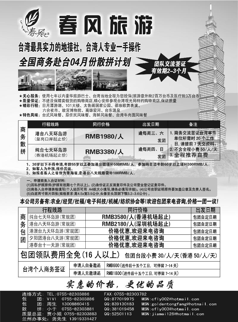 春风旅游