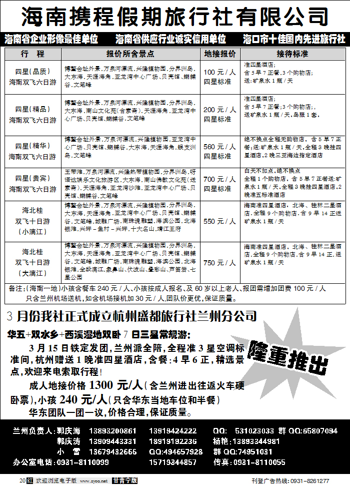 海南携程假期