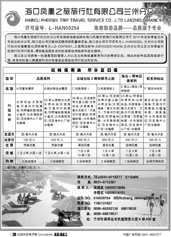 海口凤凰之旅旅行社