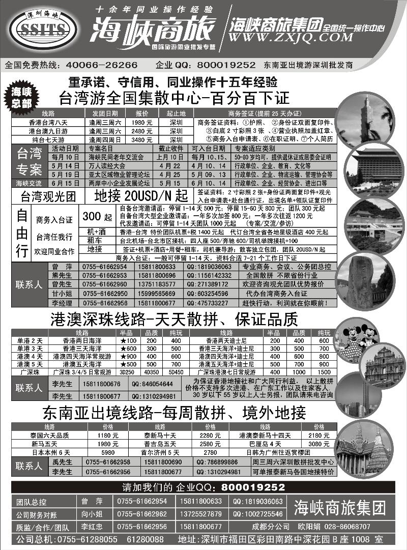 海峡商旅集团-深圳东南亚出境批发中心