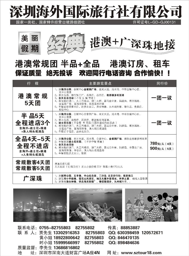 深圳海外：美丽假期-港澳台地接