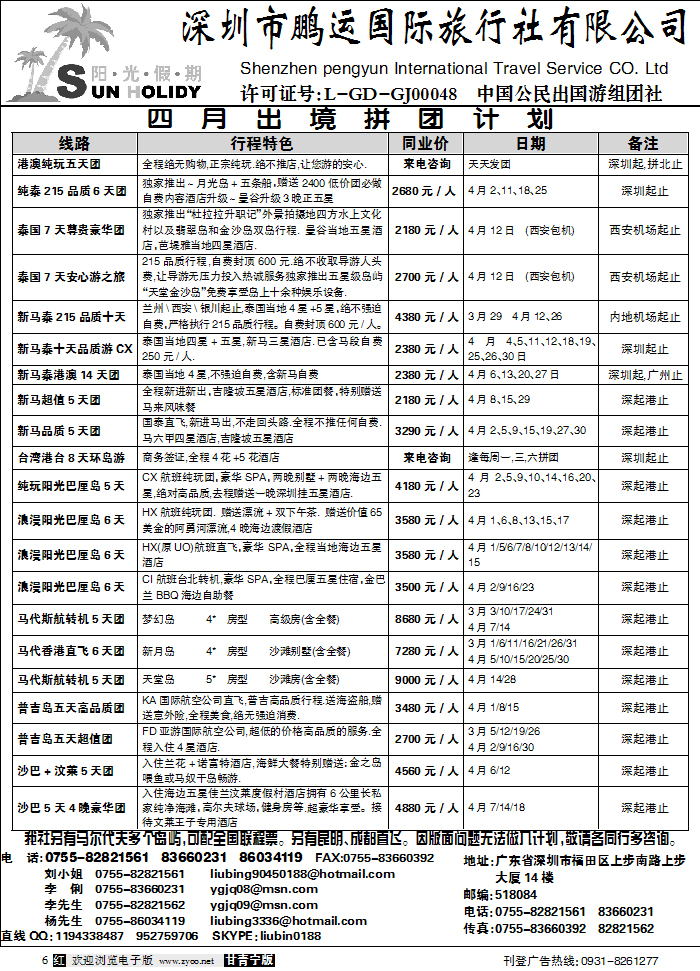 深圳鹏运