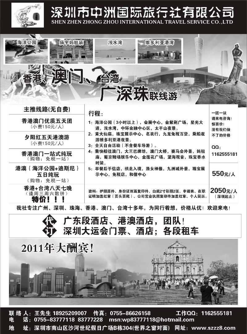 港澳台广深珠——深圳中洲国际旅行社