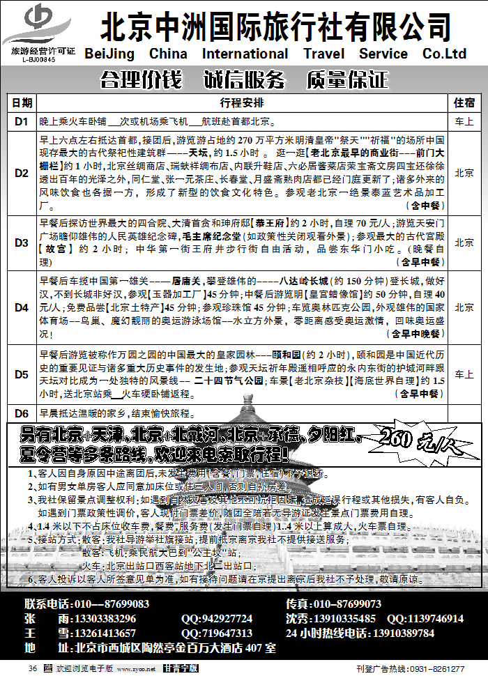 北京中洲国际旅行社