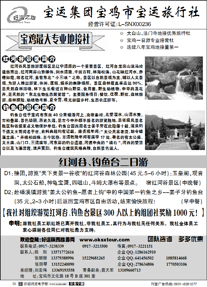 好运之旅