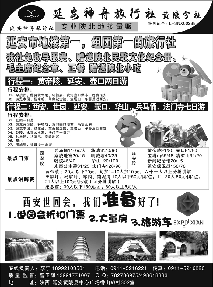 延安神舟旅行社