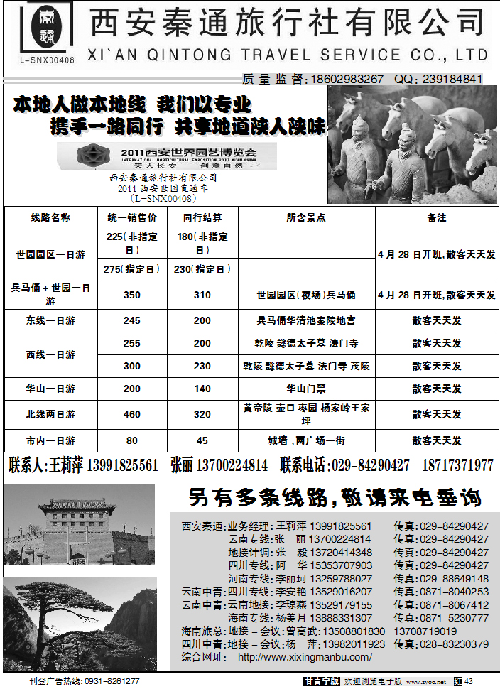 西安秦通旅行社西安版