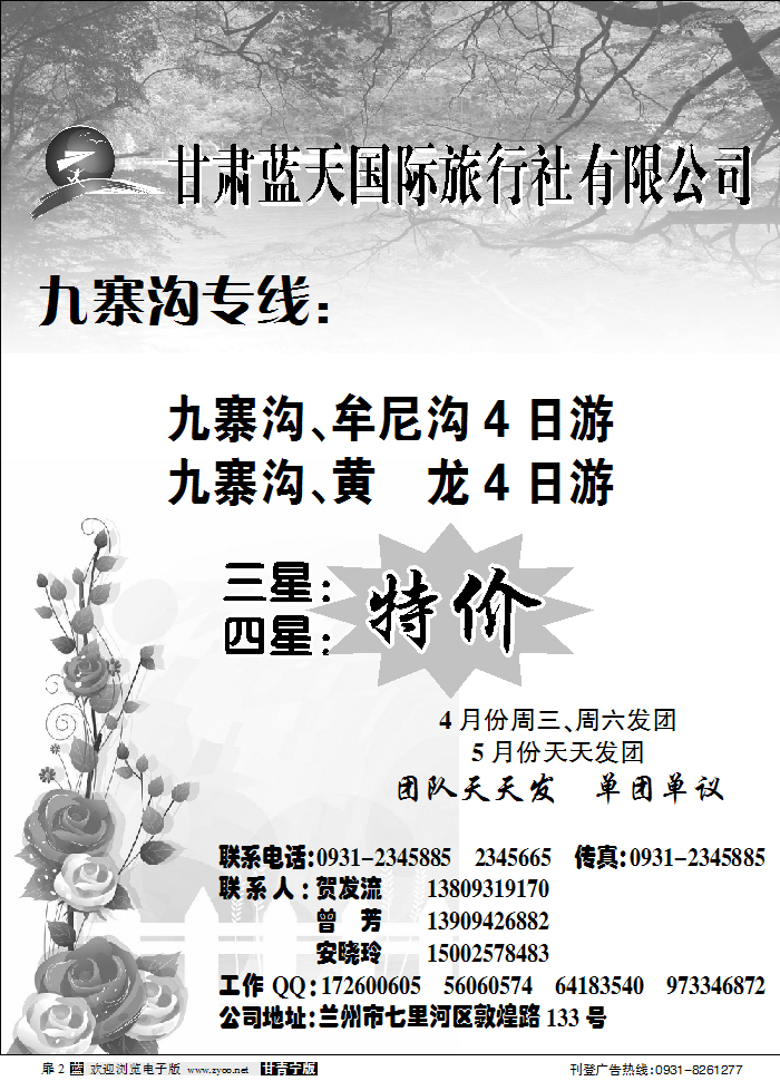 甘肃蓝天国旅