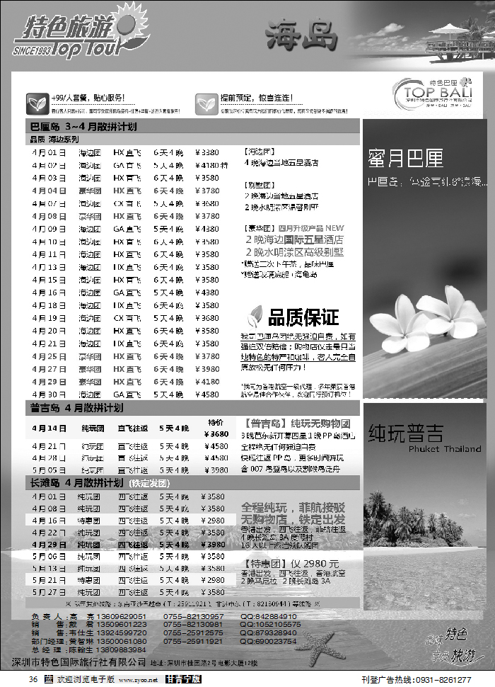 深圳特色国旅