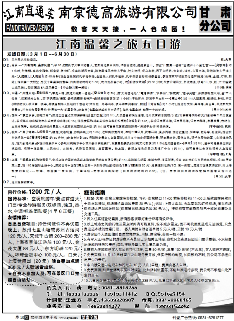 南京德高1