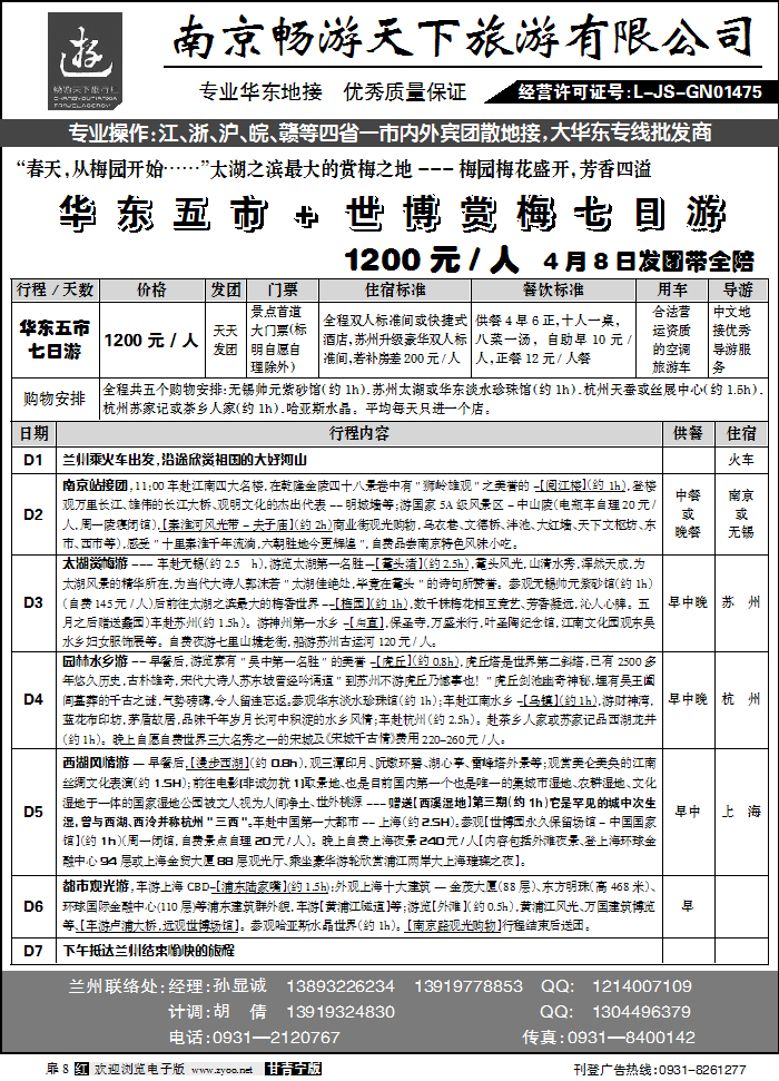 南京畅游天下2