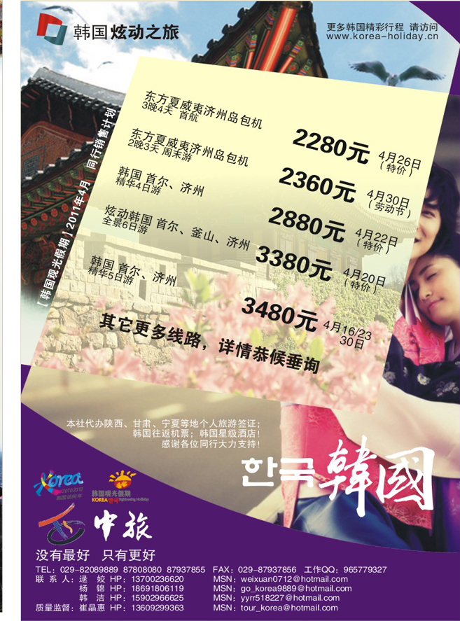 西安中旅2