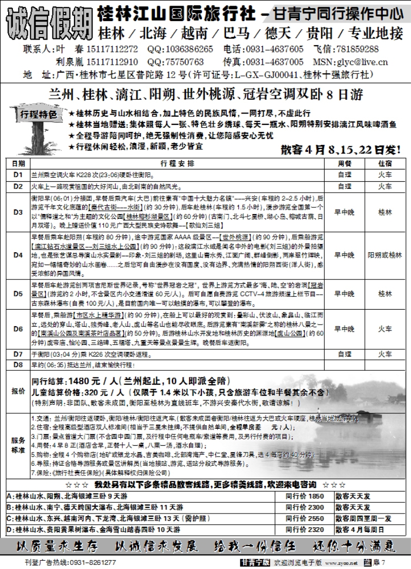 诚信假期