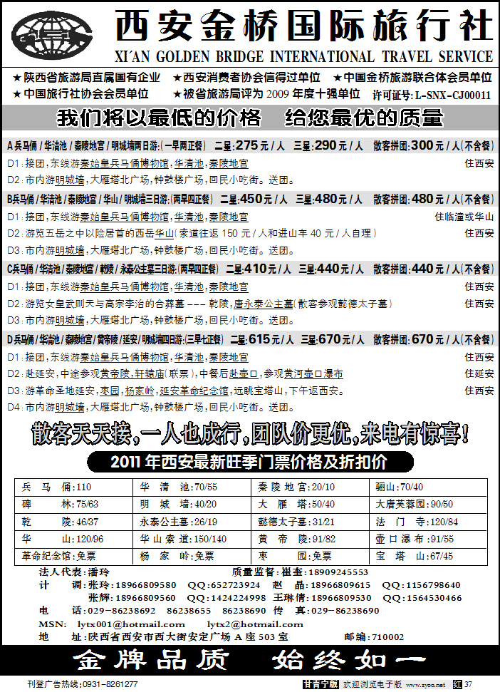 西安金桥