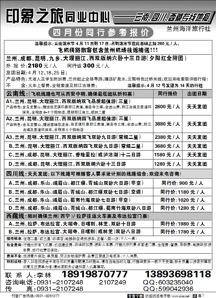 兰州海洋旅行社