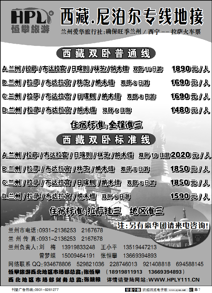 恒攀旅游