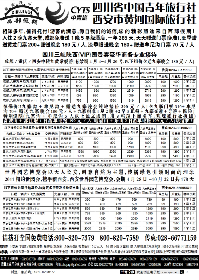 西部假期