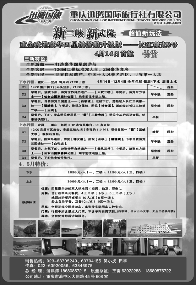 重庆迅腾国际旅行社-三峡线路