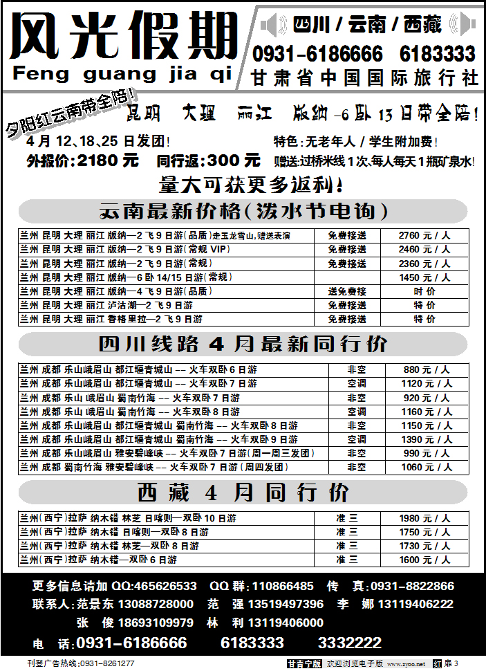 风光假期