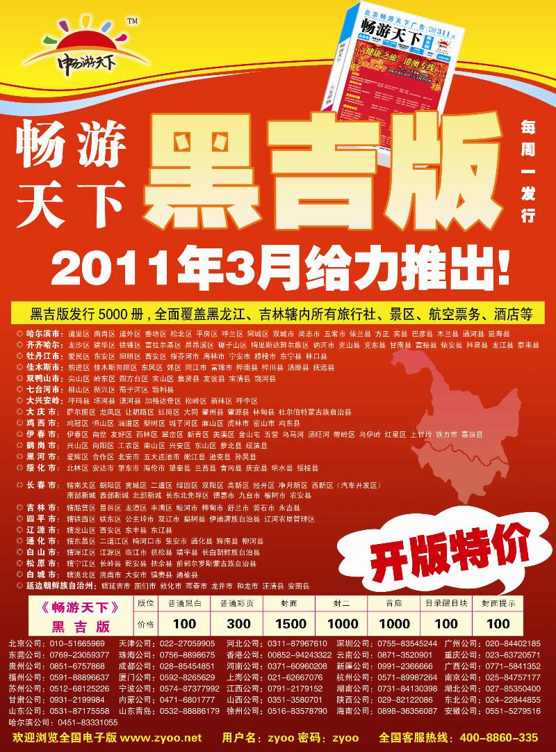 自用广告-黑吉版