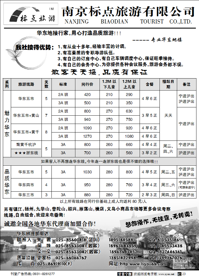 南京标点旅游