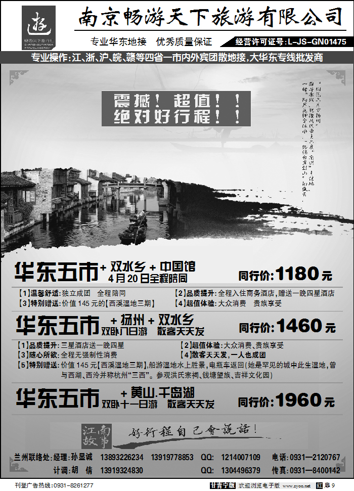 南京畅游天下1
