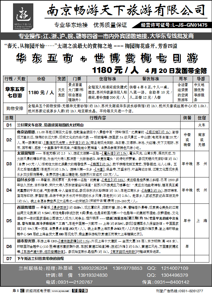 南京畅游天下2