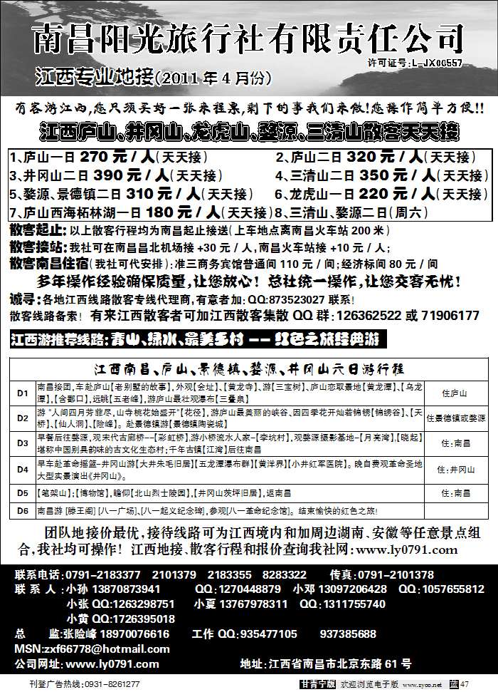 南昌阳光旅行社