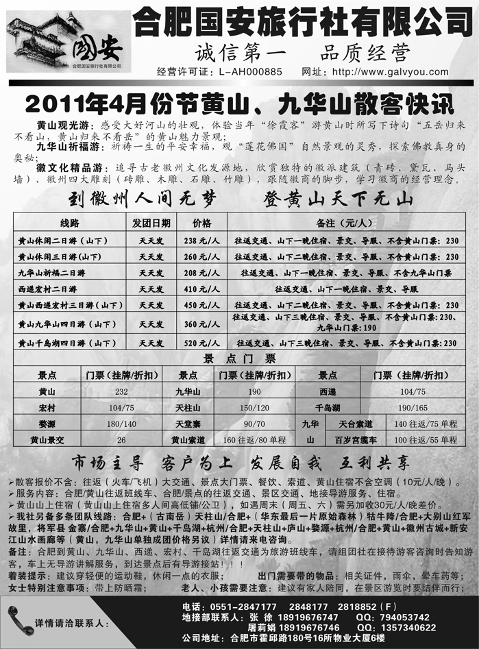 合肥国安旅行社有限公司