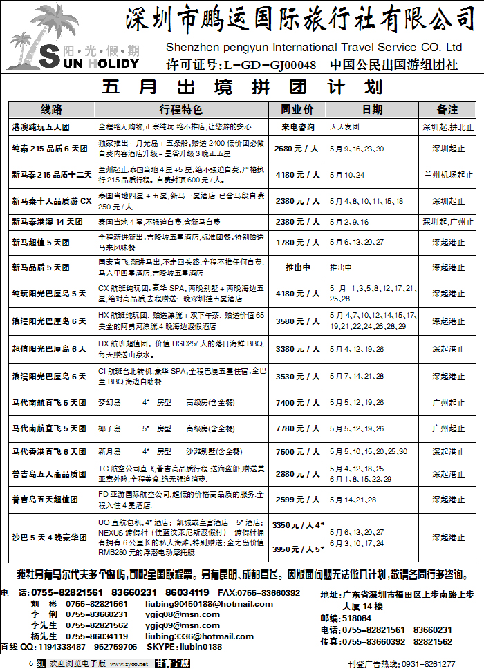 深圳鹏运