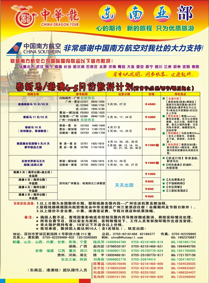 中华龙-深圳东南亚专业操作中心