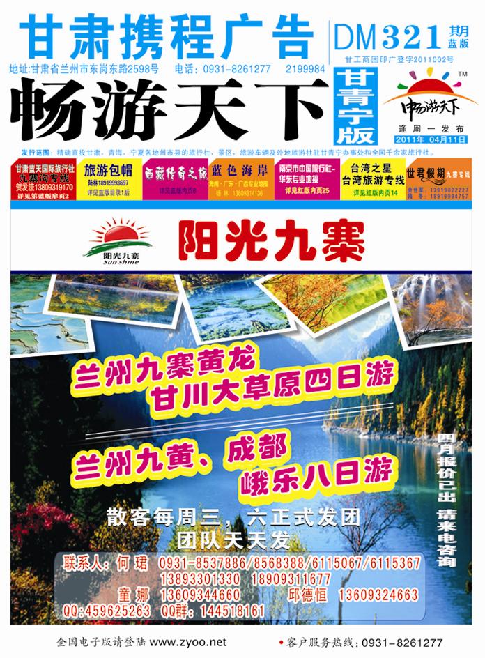 阳光九寨 封面