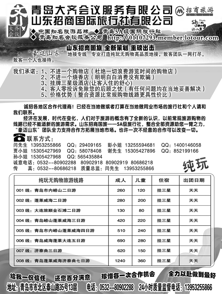 山东招商国际旅行社