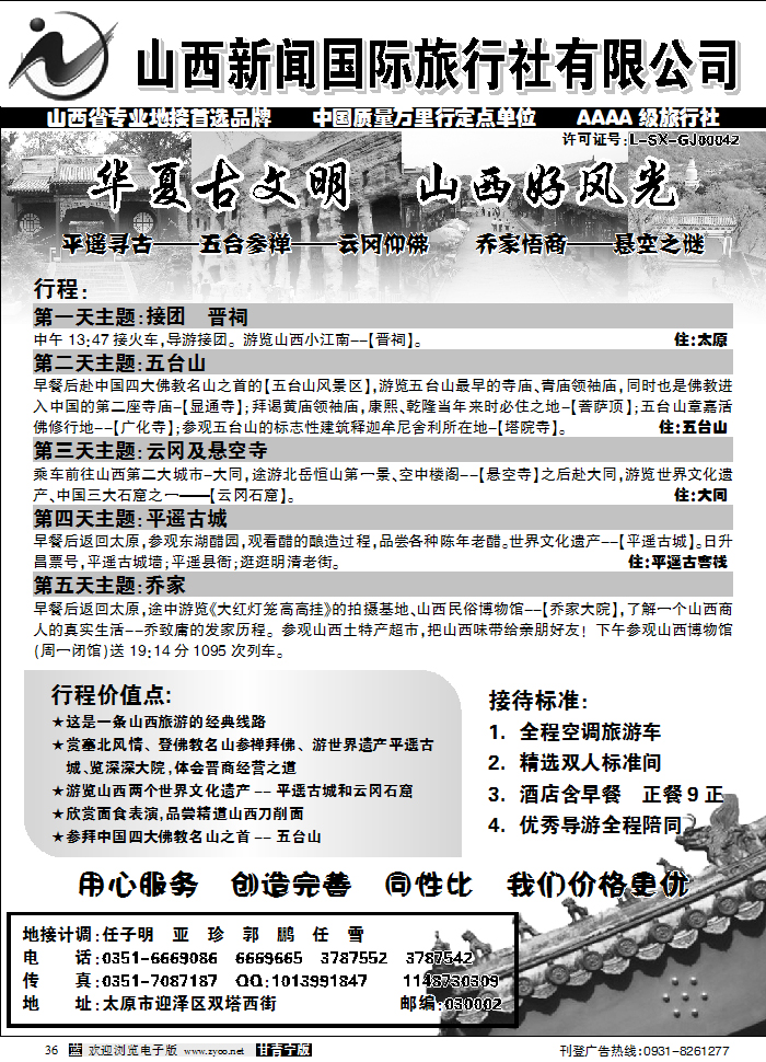 山西新闻国际旅行社