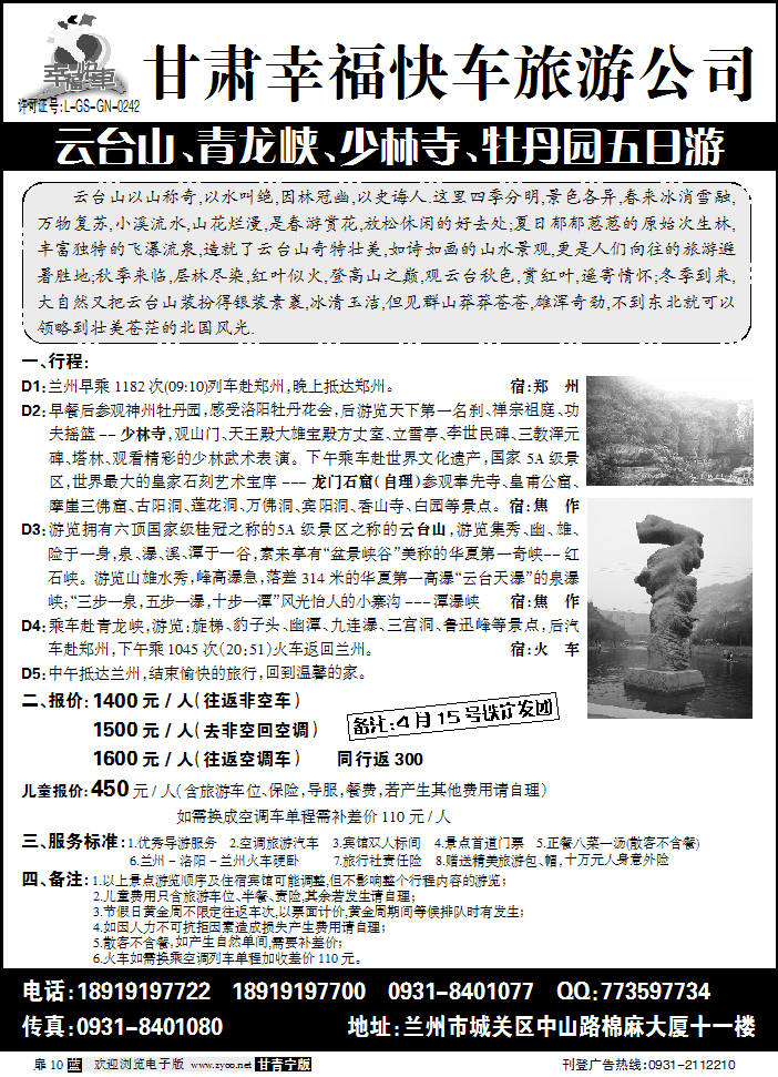 幸福快车1