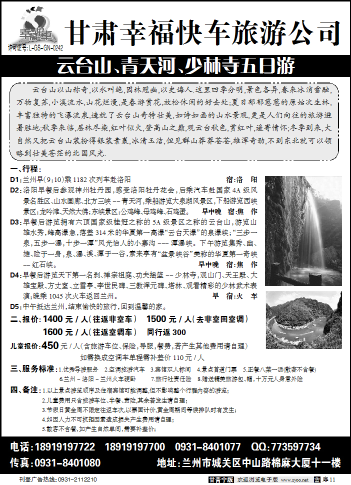 幸福快车2