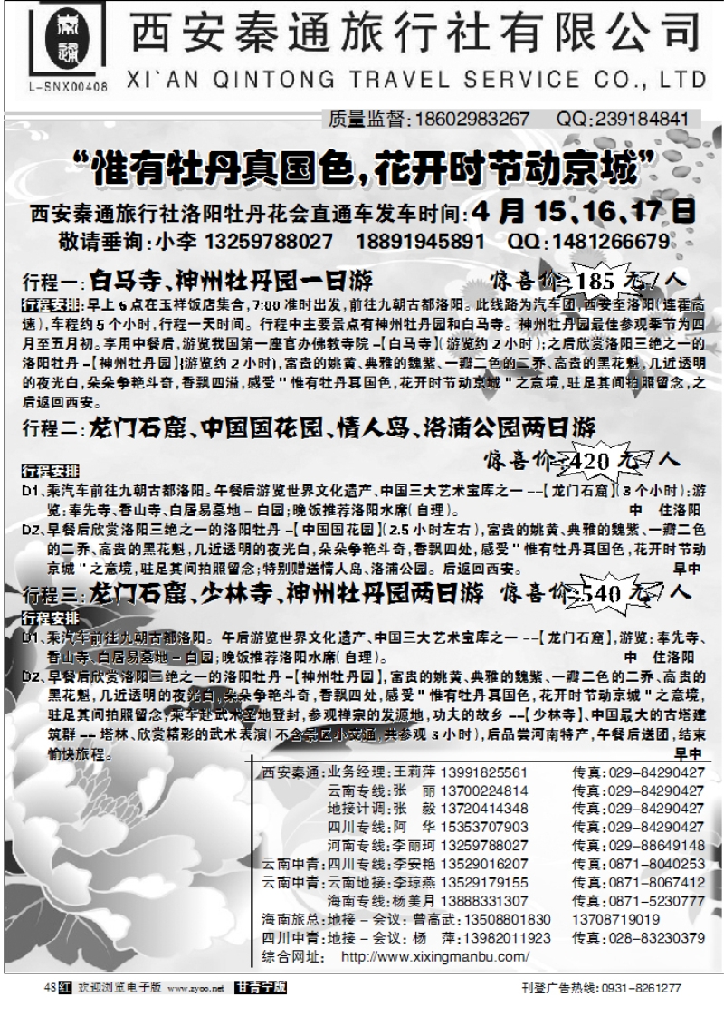 西安秦通旅行社河南版