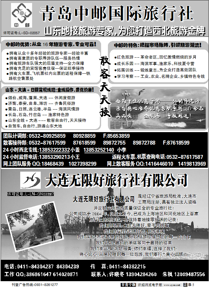 青岛中邮国际旅行社
