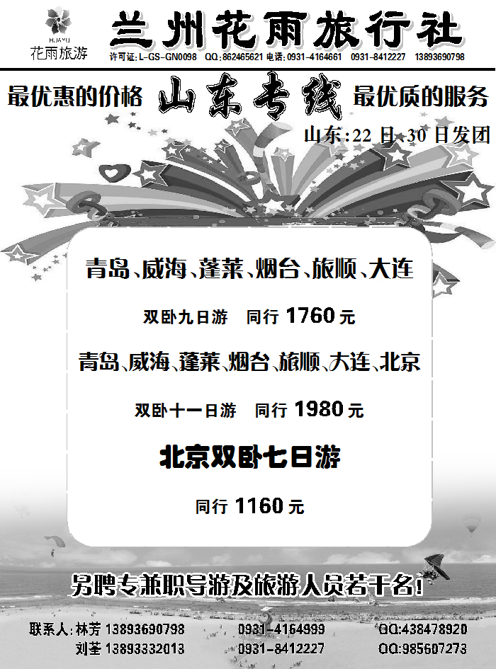 兰州花雨旅行社2
