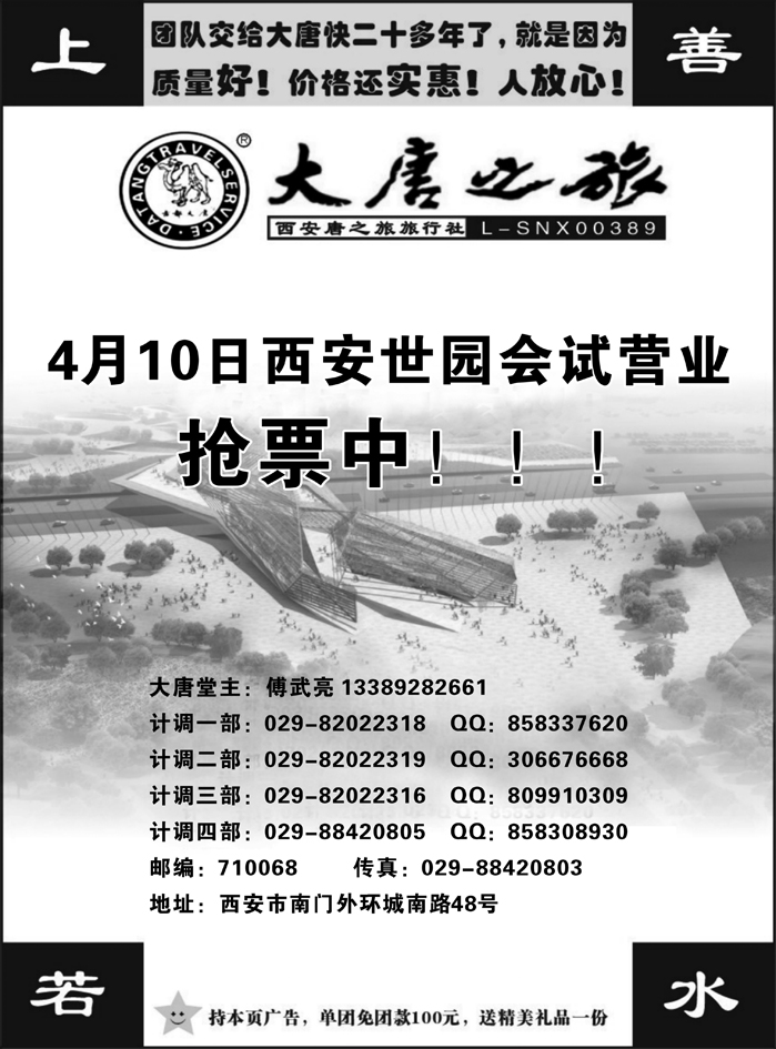 大唐之旅