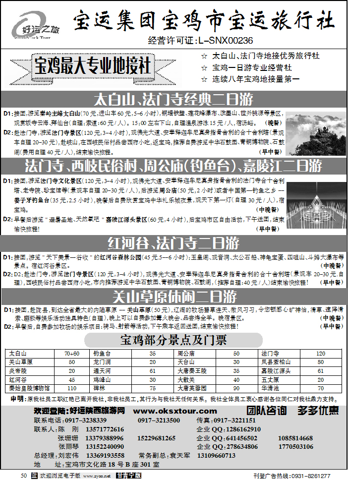 好运之旅