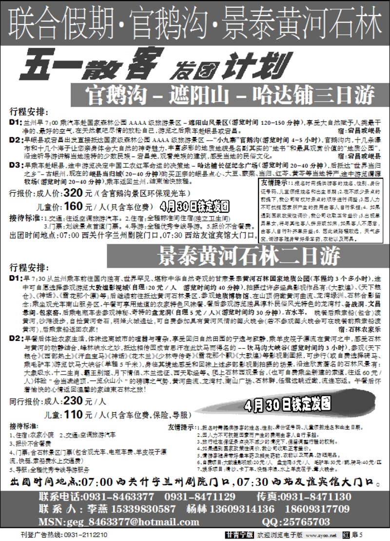 官鹅沟联合假期
