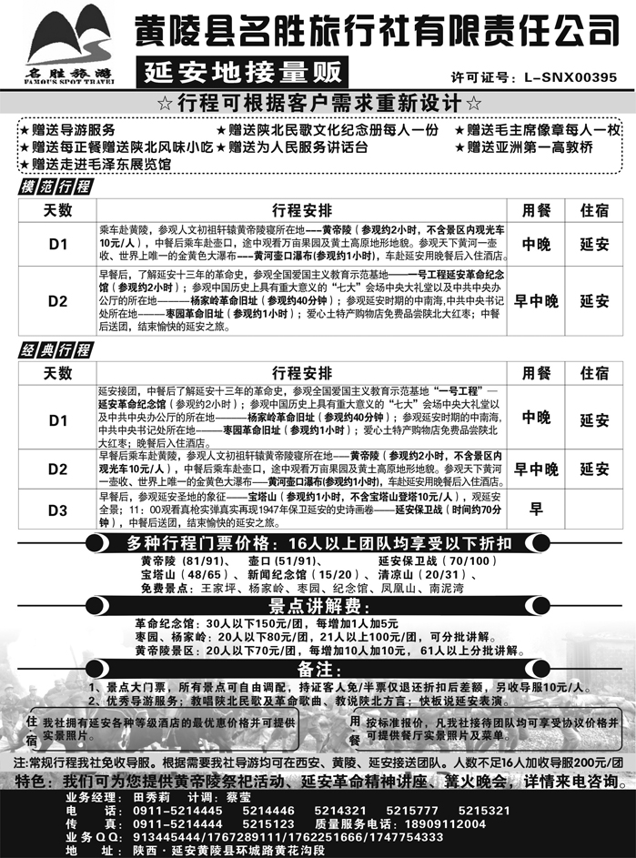 延安地接量贩—黄陵名胜旅行社