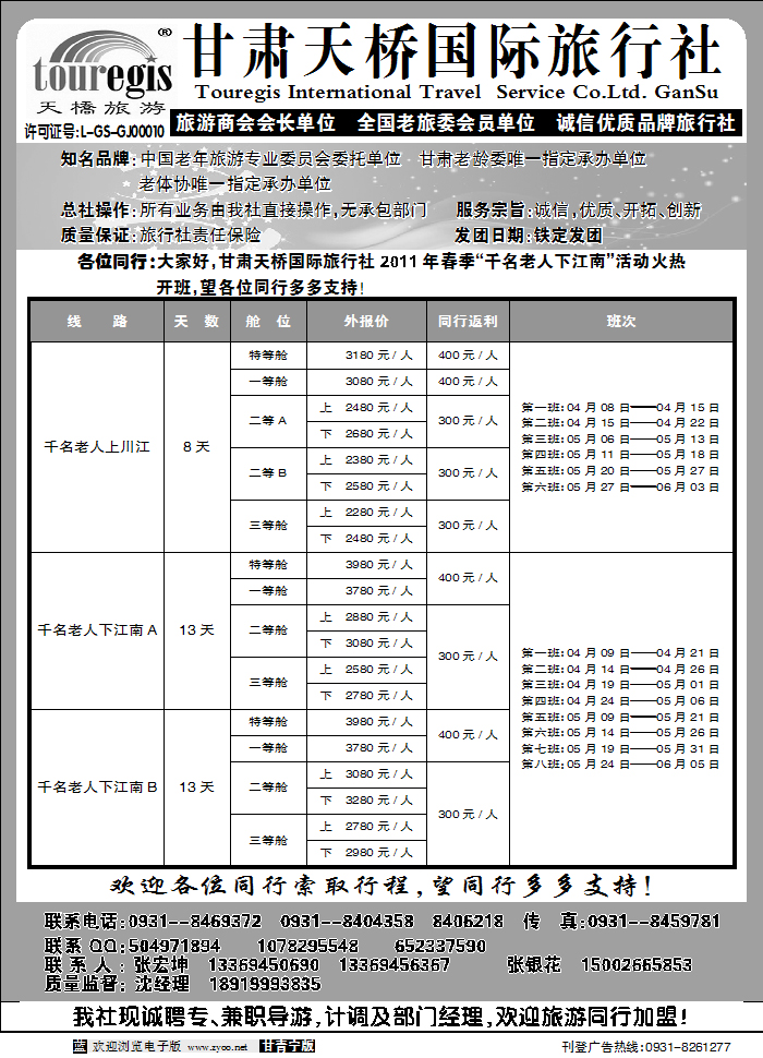 甘肃天桥旅行社