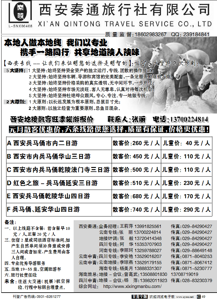 西安秦通旅行社西安版