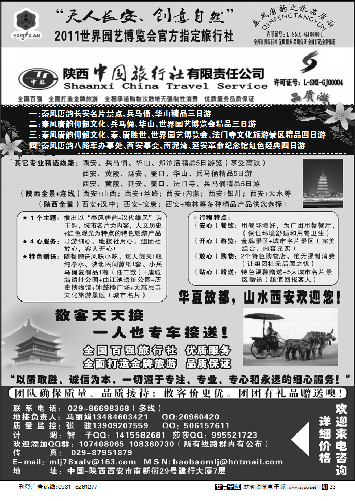 陕西中旅新城分公司